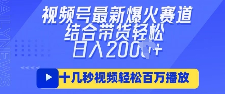 视频号最新爆火ai民国美女视频，轻松百万播放，结合带货日入数张-梦妍科技资源网