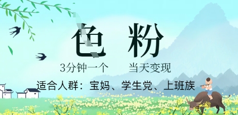 短视频S粉计划，3 分钟原创，当天变现-梦妍科技资源网