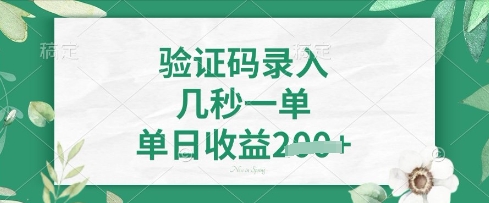 看图识字，5秒一单，单日收益轻松4张【揭秘】-梦妍科技资源网